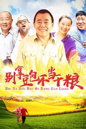 别拿豆包不当干粮