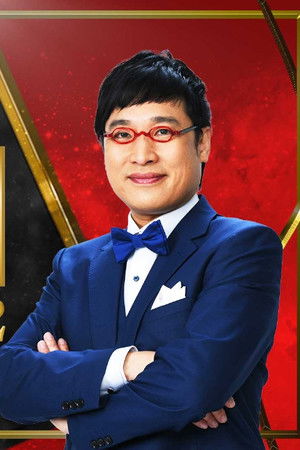 CHEF-1グランプリ