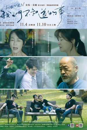 WOMEN 我們不知道的事