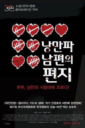 낭만파 남편의 편지