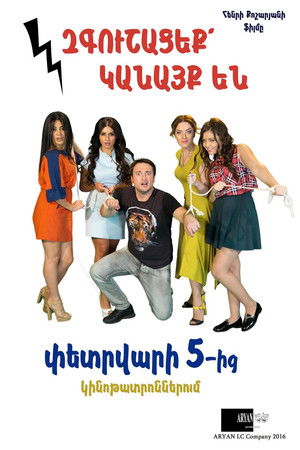 Զգուշացեք Կանայք Են