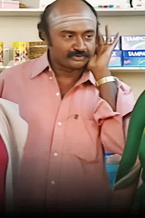 Chinna Papa Periya Papa