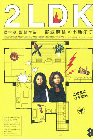 2LDK