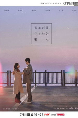 목소리를 구분하는 방법 - O′PENing