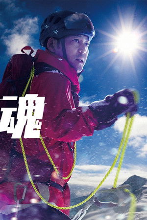 アドベンチャー魂