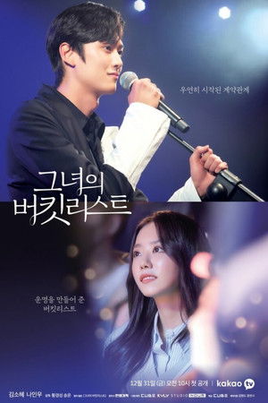 그녀의 버킷리스트