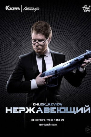 Нержавеющий