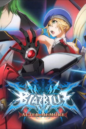 ブレイブルー オルターメモリー