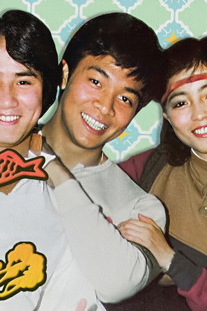 鹹魚豆腐白菜仔