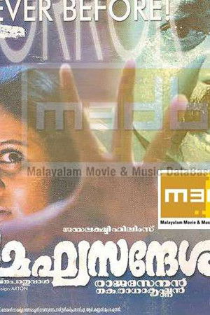 മേഘസന്ദേശം