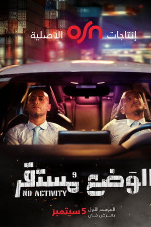 الوضع مستقر