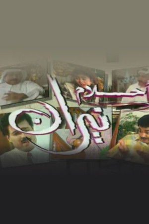 أحلام نيران