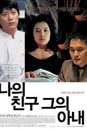 나의 친구, 그의 아내