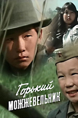 Горький можжевельник