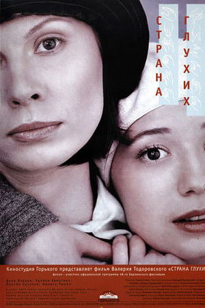 Страна глухих