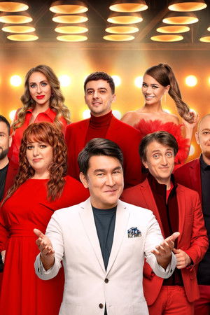 Однажды в России