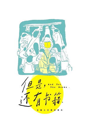 但是，还有书籍