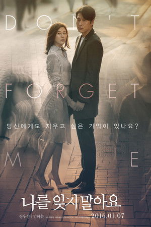 나를 잊지 말아요