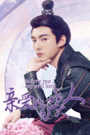 亲爱的司丞大人