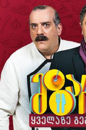 მზარეულები