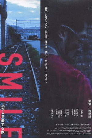 SMILE～人が人を愛する旅～