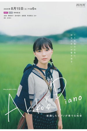 Akiko's Piano 被爆したピアノが奏でる和音