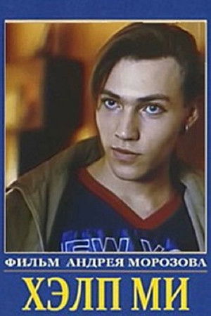 Парень по вызову