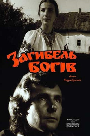 Загибель богів