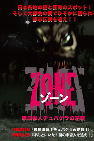 吸血獣人チュパゲラの逆襲 ZONE
