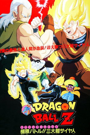 Dragon Ball Z: Super Android 13!