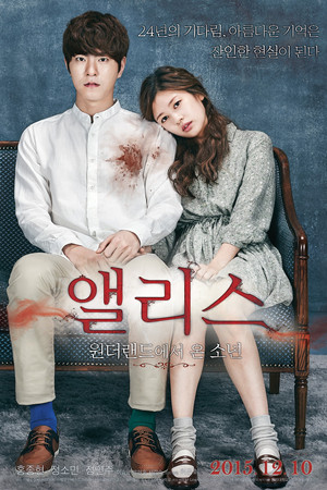 앨리스: 원더랜드에서 온 소년