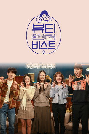 뷰티 앤 더 비스트