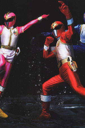 五星戦隊ダイレンジャー