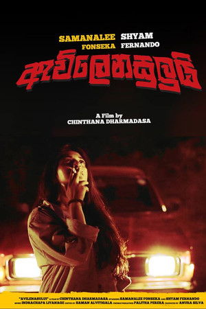 ඇවිලෙනසුලුයි