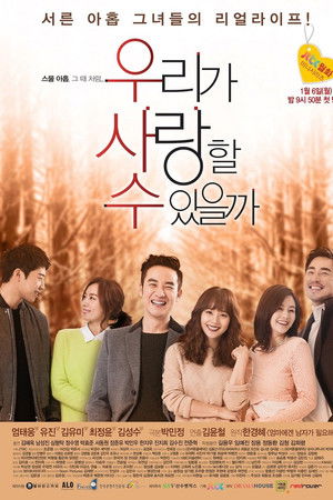 우리가 사랑할 수 있을까