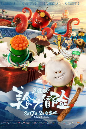 美食大冒险之英雄烩