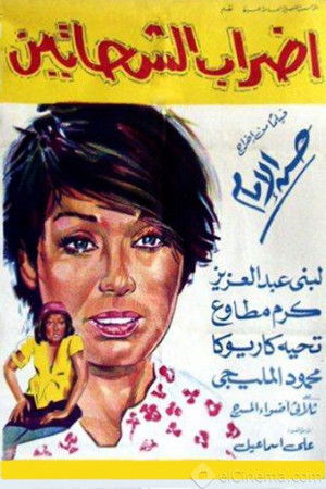 إضراب الشحاتين