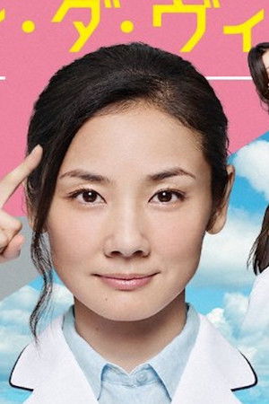 メディカルチーム レディ・ダ・ヴィンチの診断