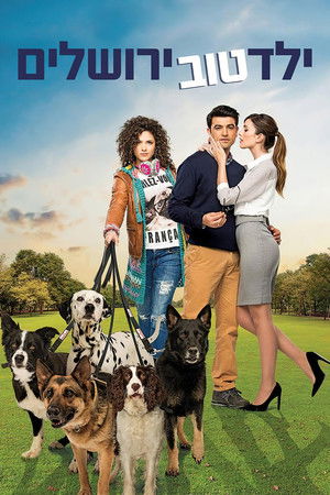 ילד טוב ירושלים