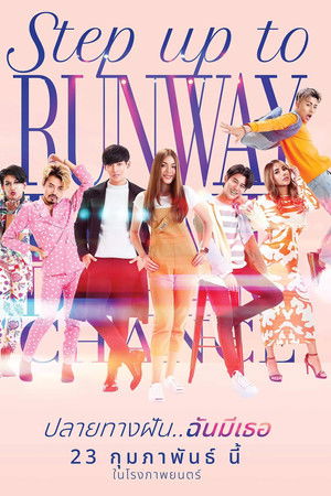 ปลายทางฝัน..ฉันมีเธอ