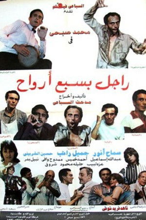 A Man with Seven Lives