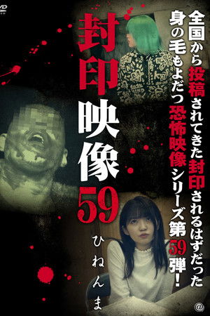 Fuuin Eizou 59: Hinen-ma