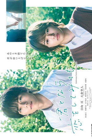 君となら恋をしてみても