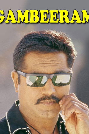 கம்பீரம்