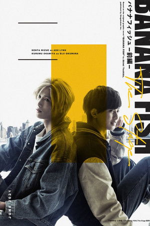 「BANANA FISH」The Stage -前編-