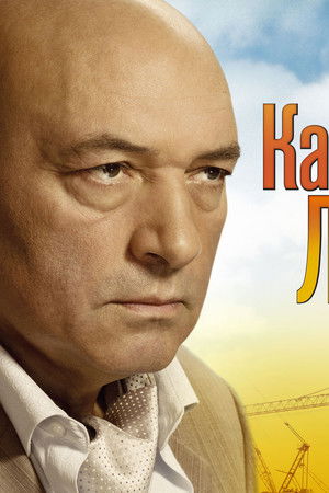 Катина любовь