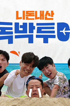 니돈내산 독박투어