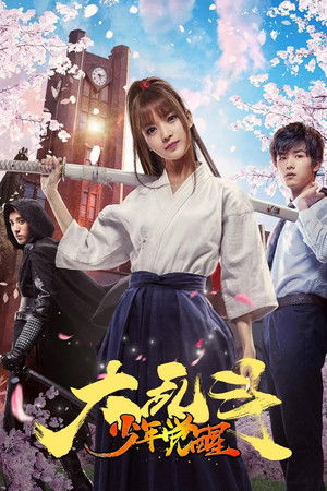 大乱斗之少年觉醒