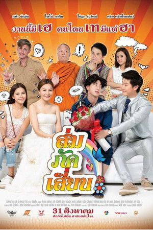 ส่ม ภัค เสี้ยน