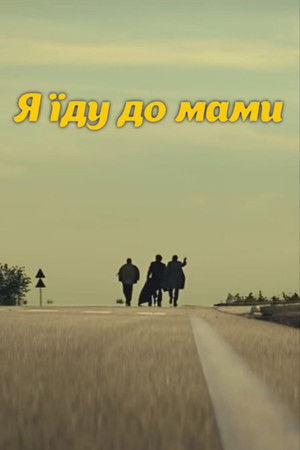 DZIDZIO: Я їду до мами